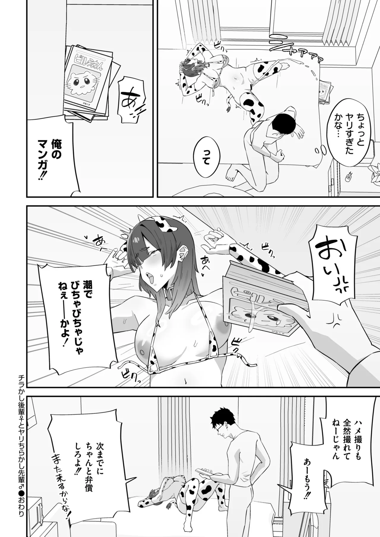 Anthology Comic Masura VOL.04 - Image 58