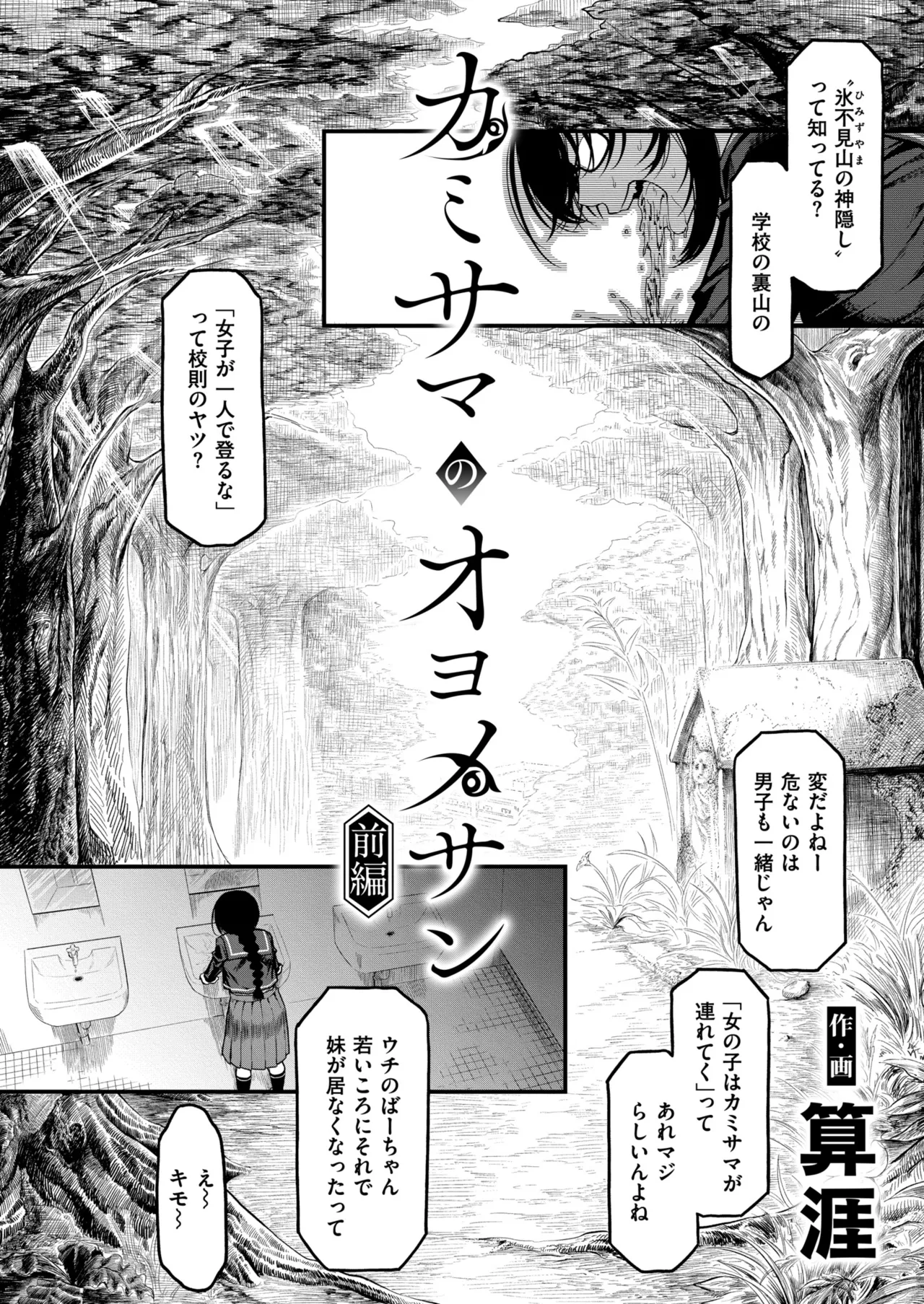 Anthology Comic Masura VOL.04 - Image 62