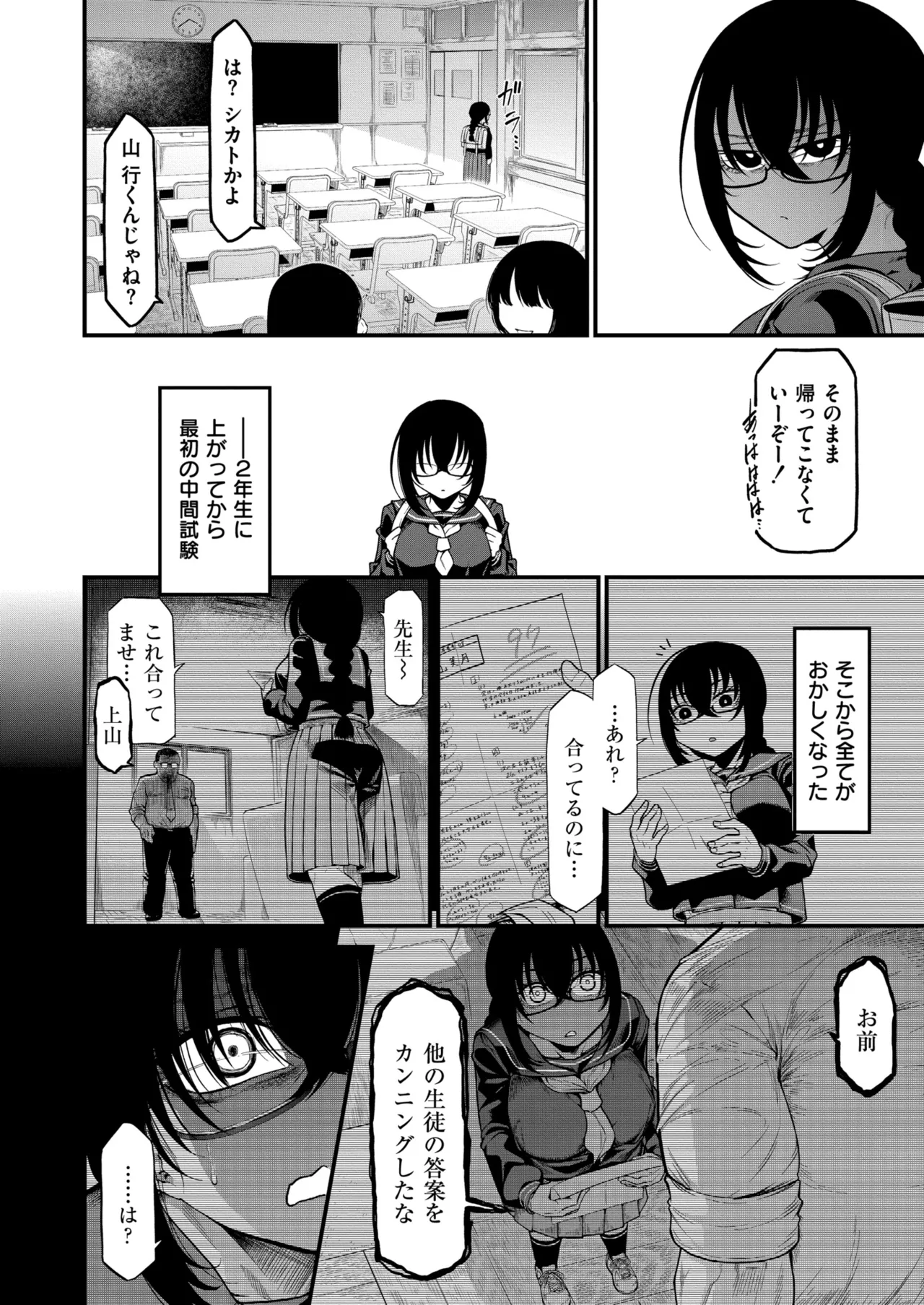 Anthology Comic Masura VOL.04 - Image 64