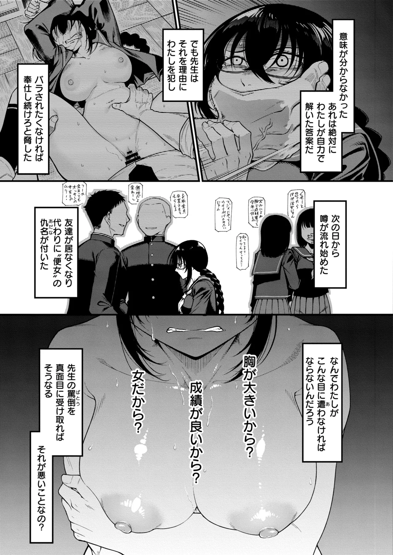 Anthology Comic Masura VOL.04 - Image 65
