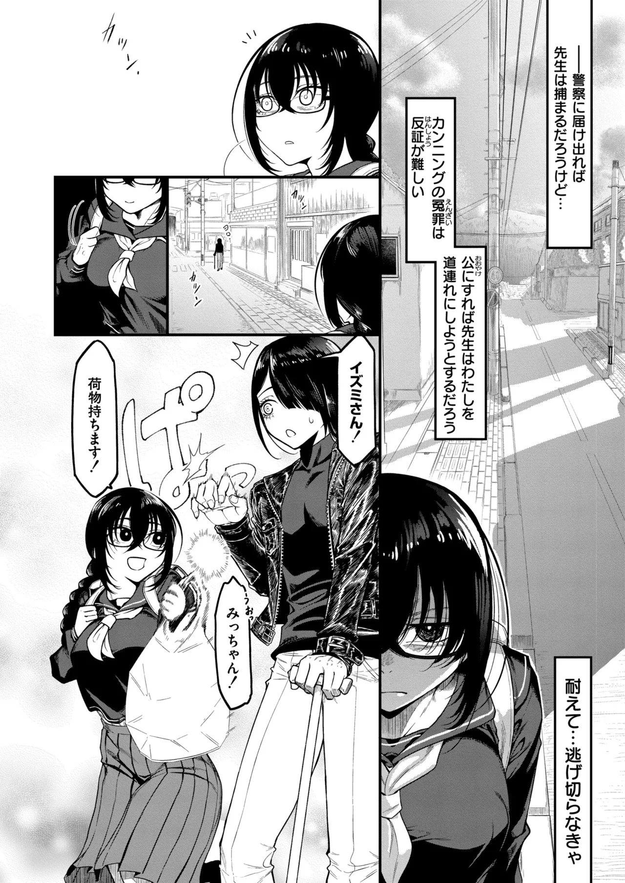 Anthology Comic Masura VOL.04 - Image 66