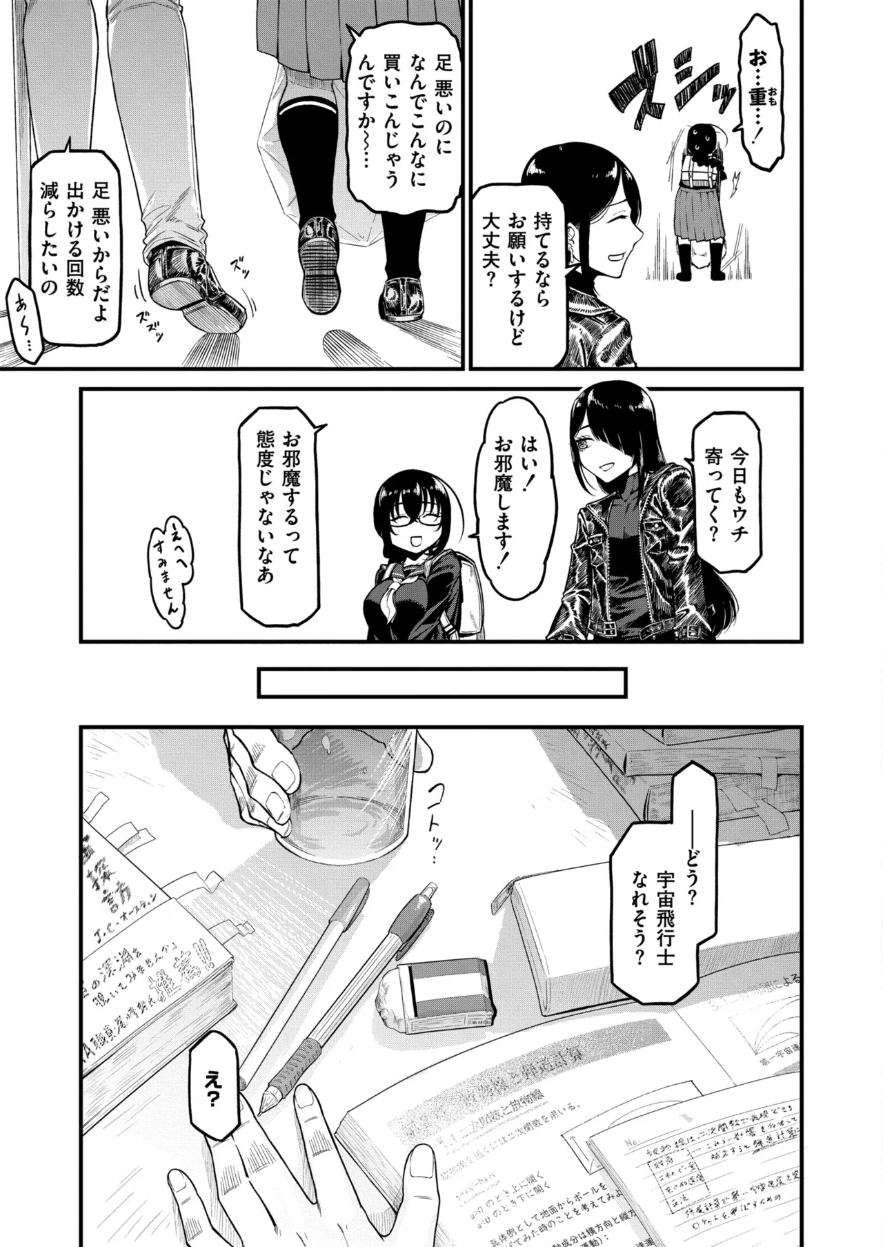 Anthology Comic Masura VOL.04 - Image 67