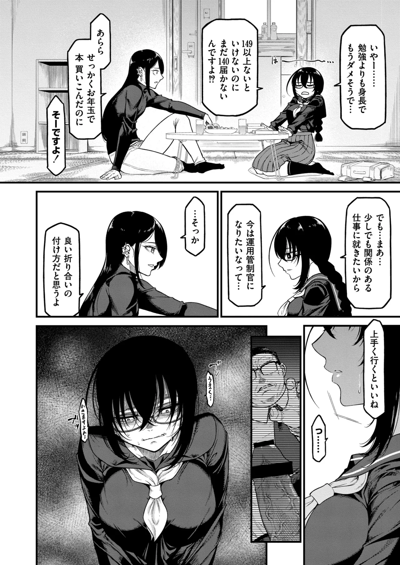 Anthology Comic Masura VOL.04 - Image 68