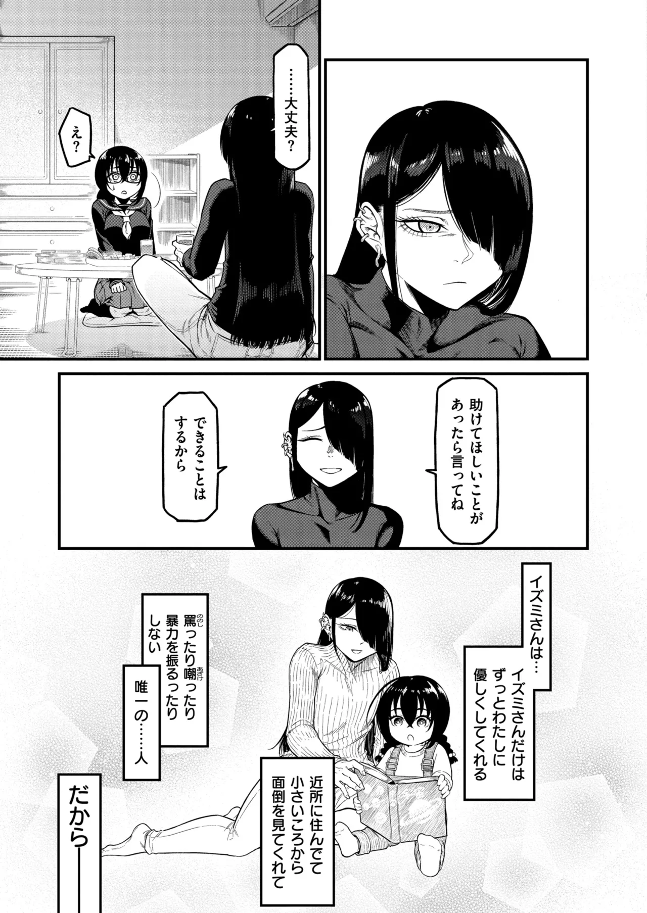 Anthology Comic Masura VOL.04 - Image 69