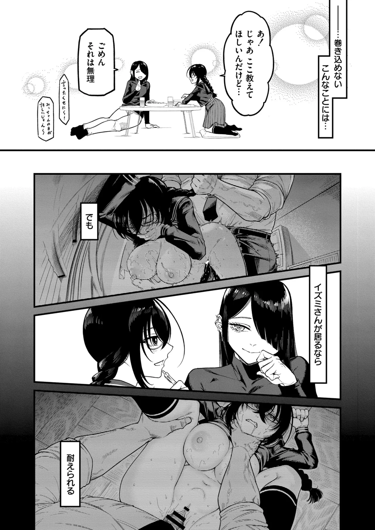 Anthology Comic Masura VOL.04 - Image 70