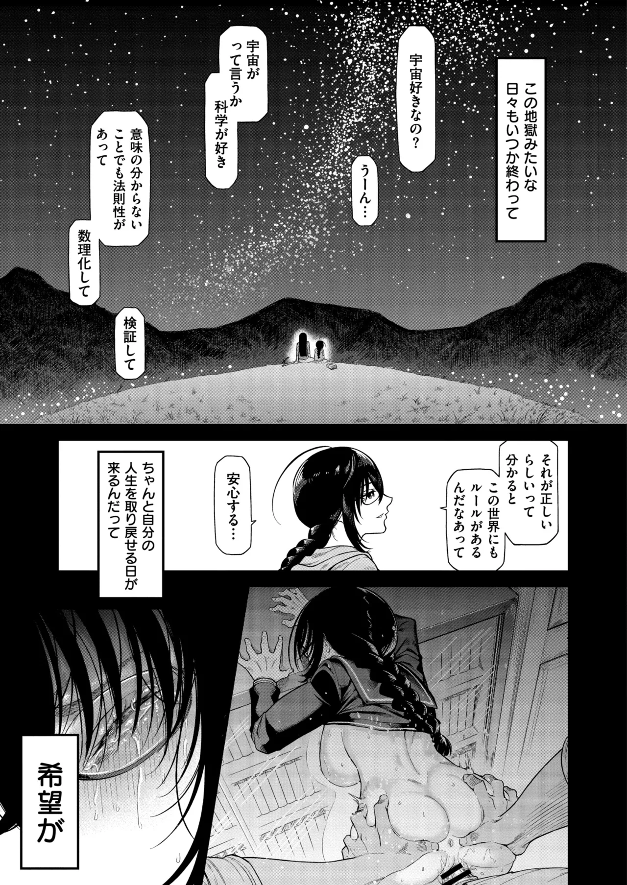 Anthology Comic Masura VOL.04 - Image 71