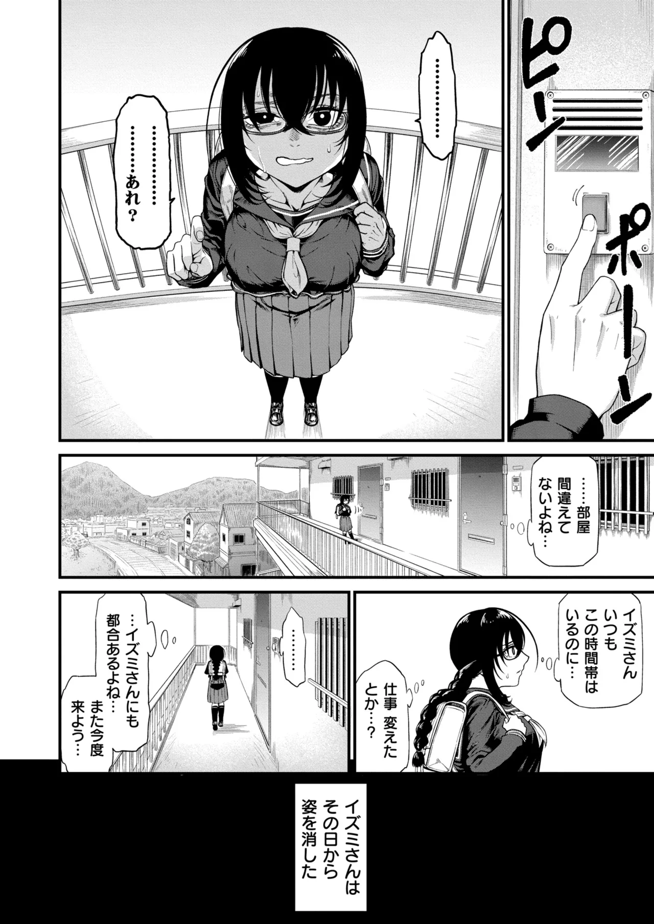 Anthology Comic Masura VOL.04 - Image 72