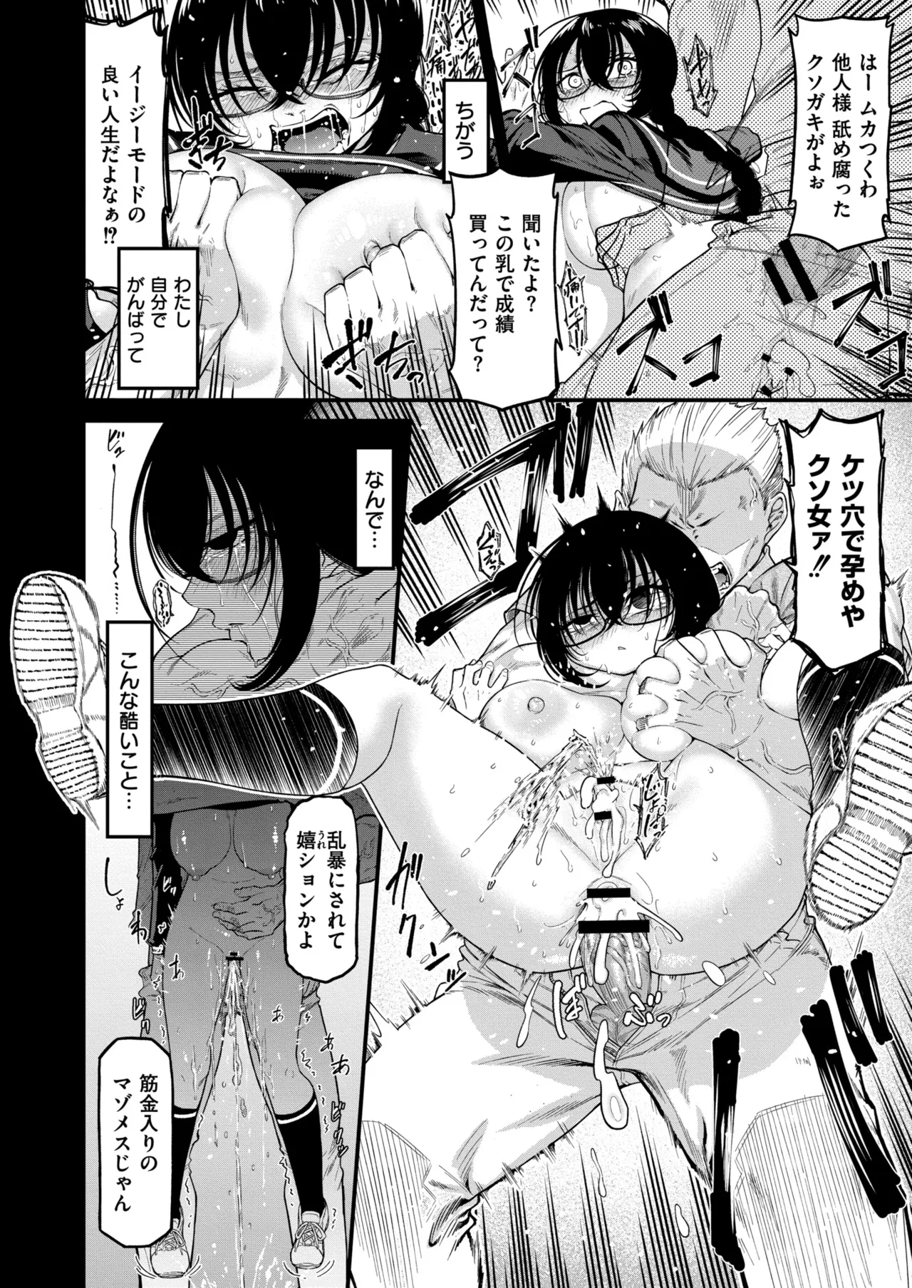 Anthology Comic Masura VOL.04 - Image 84