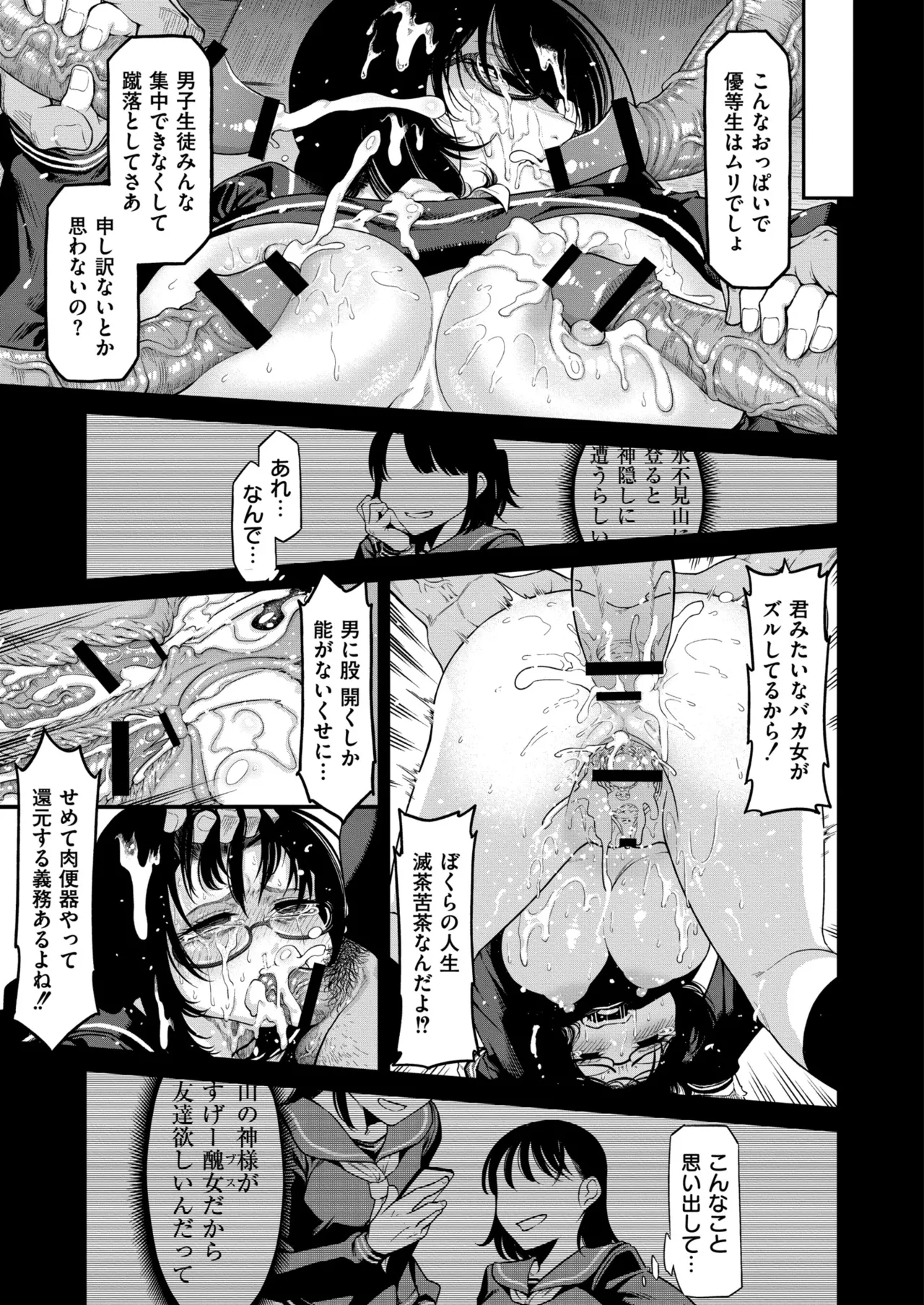 Anthology Comic Masura VOL.04 - Image 85