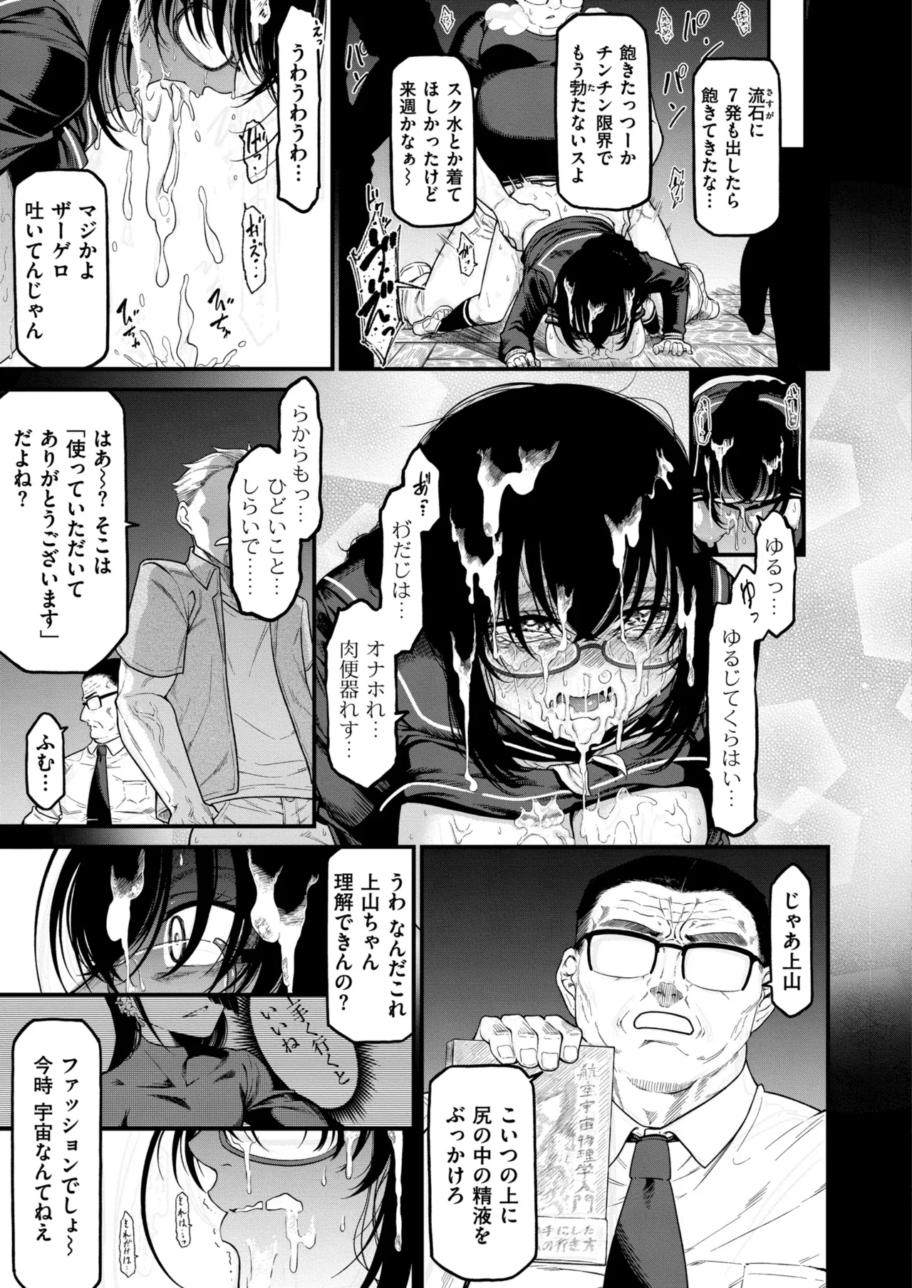 Anthology Comic Masura VOL.04 - Image 87
