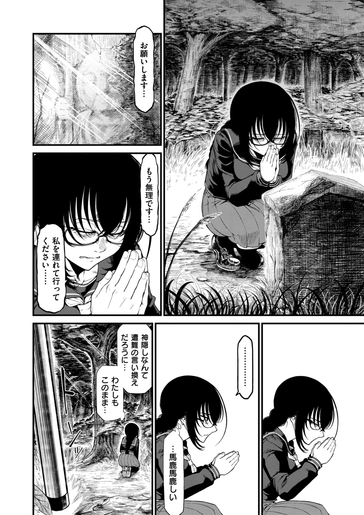 Anthology Comic Masura VOL.04 - Image 90