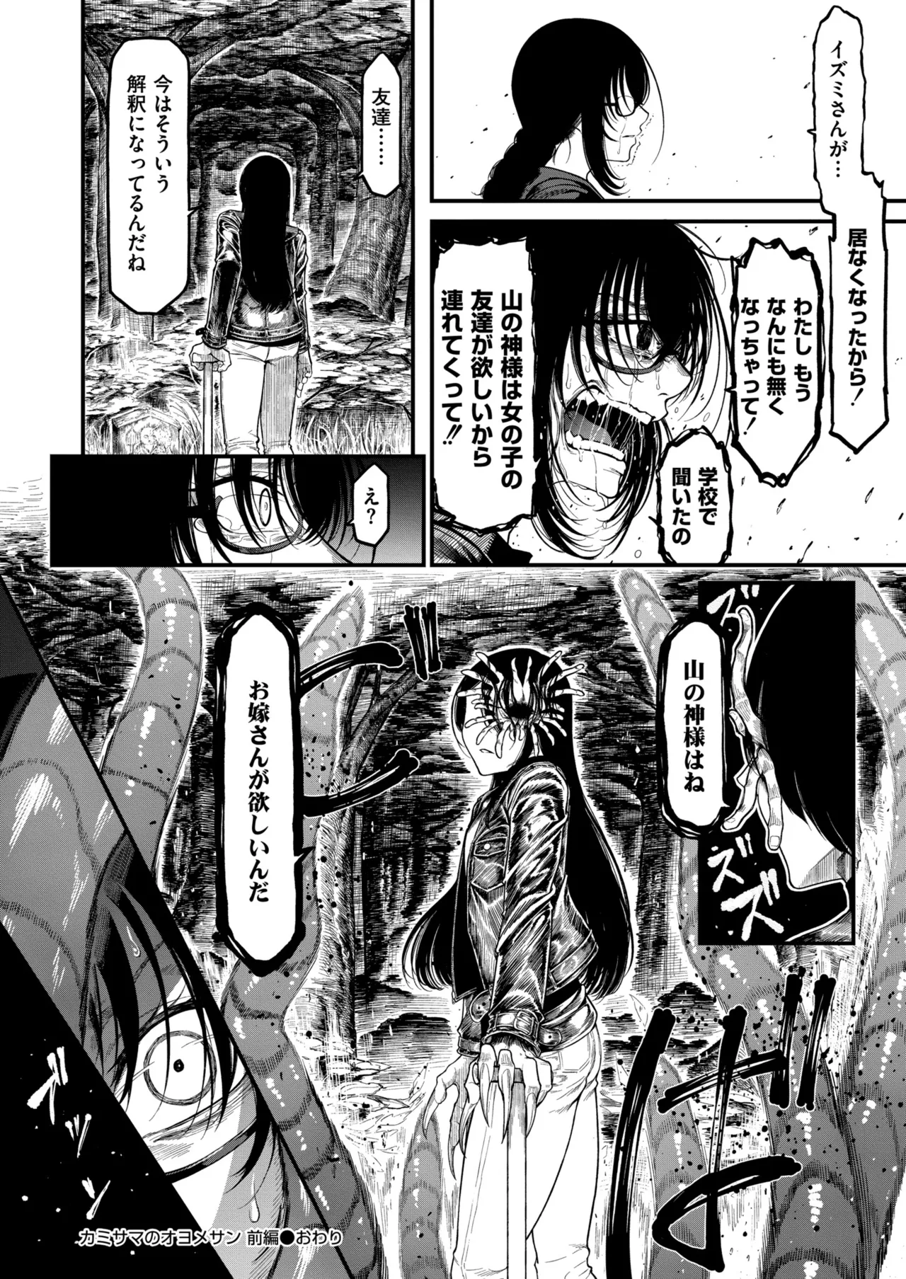 Anthology Comic Masura VOL.04 - Image 92