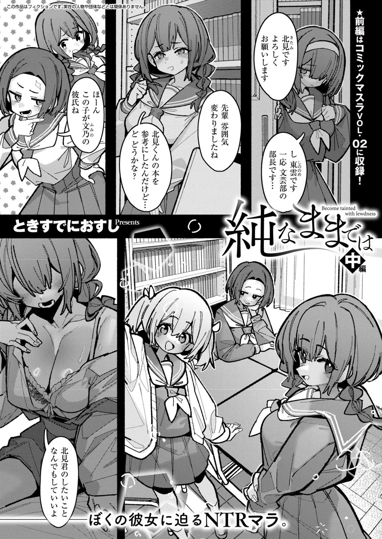 Anthology Comic Masura VOL.04 - Image 93