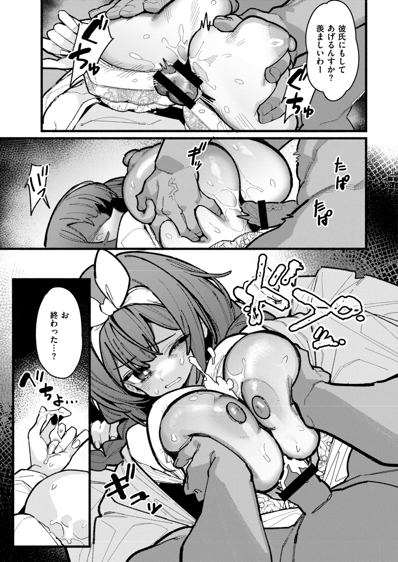 Anthology Comic Masura VOL.04 - Image 97