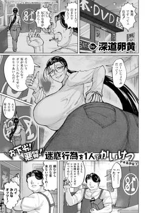 Anthology Comic Masura VOL.04 - Page 3