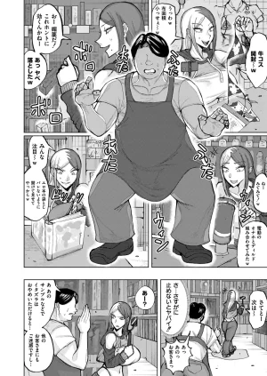 Anthology Comic Masura VOL.04 - Page 6