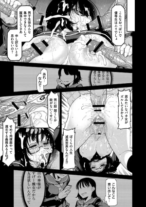 Anthology Comic Masura VOL.04 - Page 85
