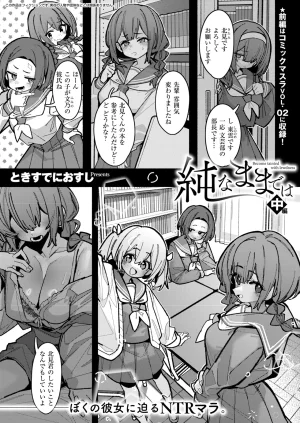 Anthology Comic Masura VOL.04 - Page 93