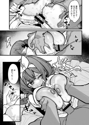 Anthology Comic Masura VOL.04 - Page 97