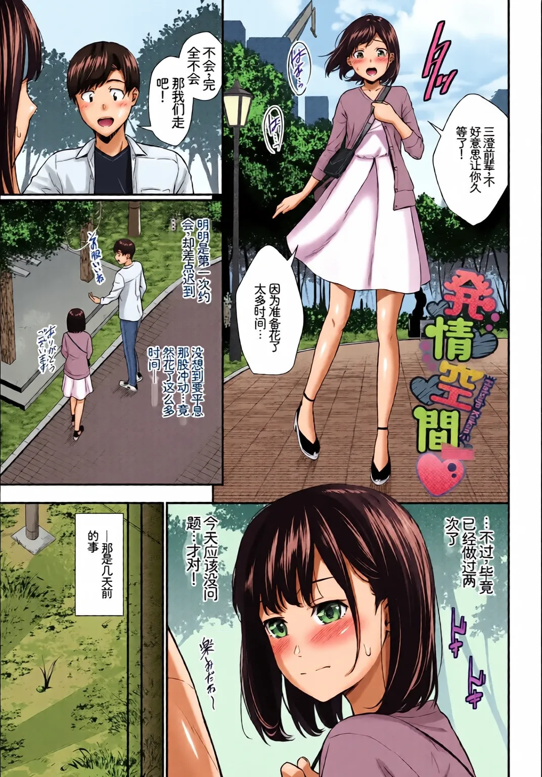 全彩手艺人上色 Anthology Kono Haru, Kanojo to Issho ni Sotsugyou Shimashita Seiyoku Tsuyotsuyo HenChineseColorized - Image 29