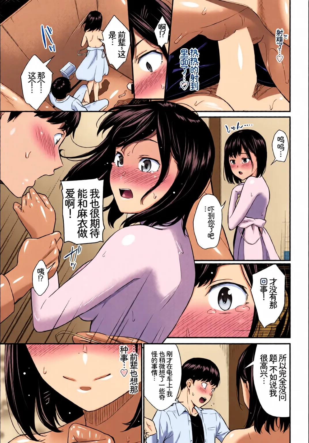 全彩手艺人上色 Anthology Kono Haru, Kanojo to Issho ni Sotsugyou Shimashita Seiyoku Tsuyotsuyo HenChineseColorized - Image 43