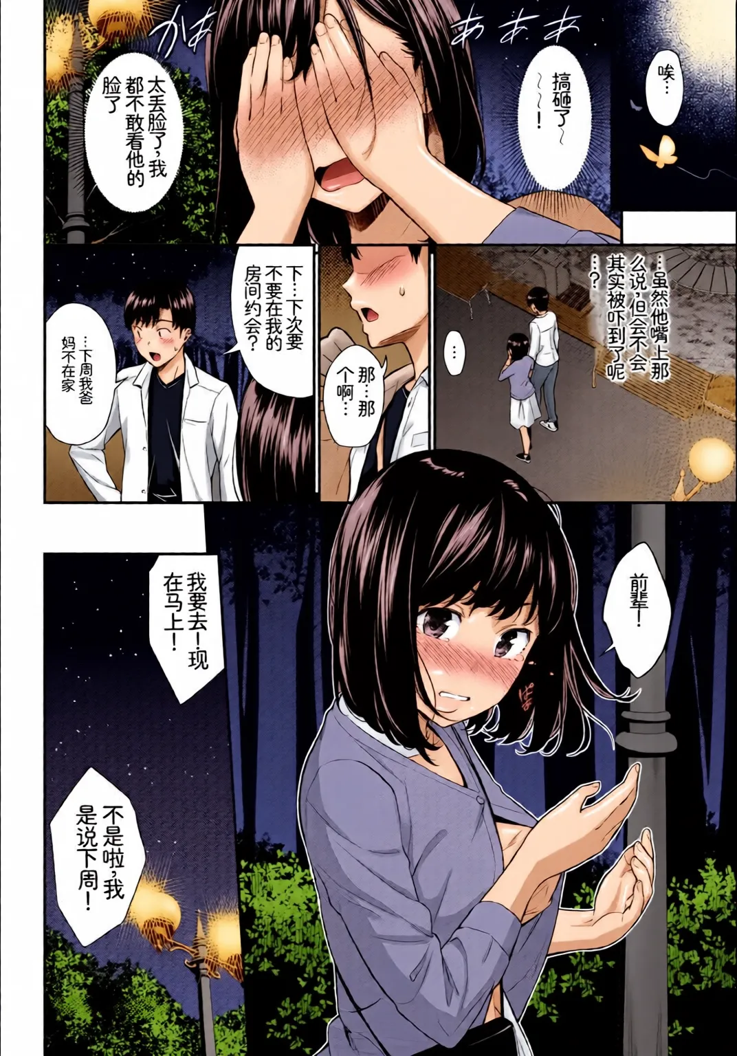 全彩手艺人上色 Anthology Kono Haru, Kanojo to Issho ni Sotsugyou Shimashita Seiyoku Tsuyotsuyo HenChineseColorized - Image 48