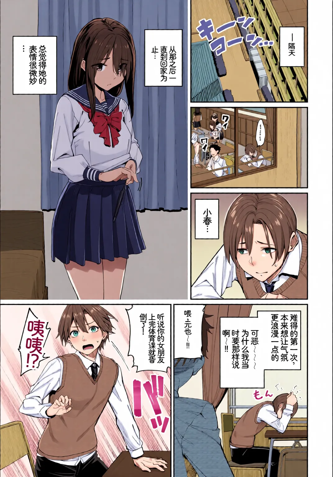 全彩手艺人上色 Anthology Kono Haru, Kanojo to Issho ni Sotsugyou Shimashita Seiyoku Tsuyotsuyo HenChineseColorized - Image 5
