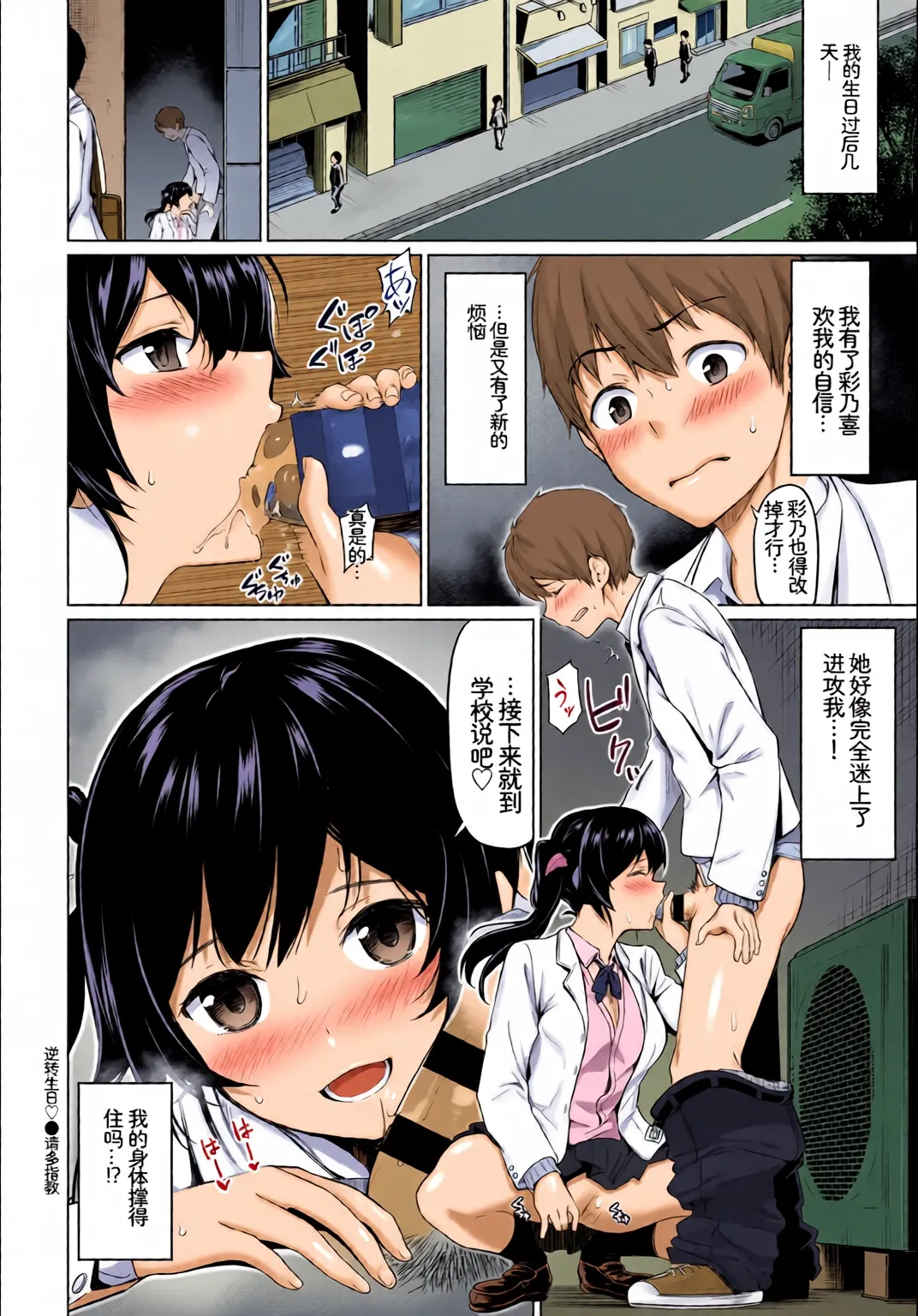 全彩手艺人上色 Anthology Kono Haru, Kanojo to Issho ni Sotsugyou Shimashita Seiyoku Tsuyotsuyo HenChineseColorized - Image 68