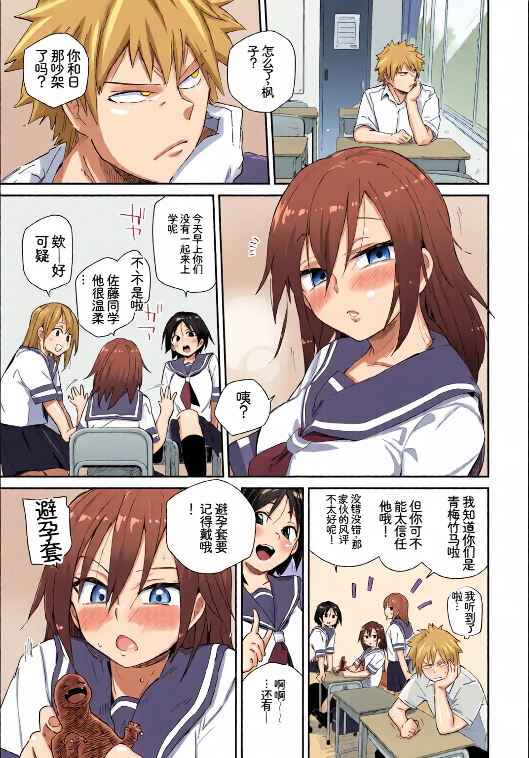 全彩手艺人上色 Anthology Kono Haru, Kanojo to Issho ni Sotsugyou Shimashita Seiyoku Tsuyotsuyo HenChineseColorized - Image 71