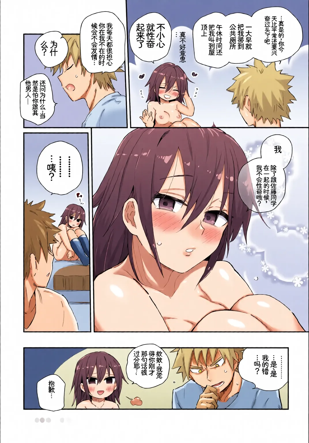 全彩手艺人上色 Anthology Kono Haru, Kanojo to Issho ni Sotsugyou Shimashita Seiyoku Tsuyotsuyo HenChineseColorized - Image 92