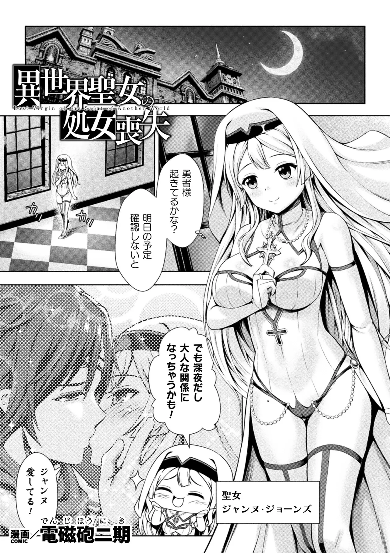 Anthology Kukkoro Heroines Vol. 30 - Image 3