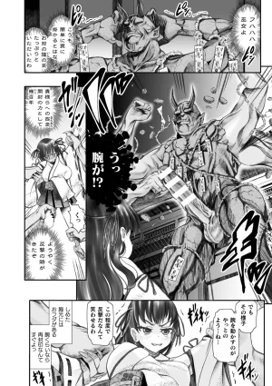 Anthology Kukkoro Heroines Vol. 30 - Page 110