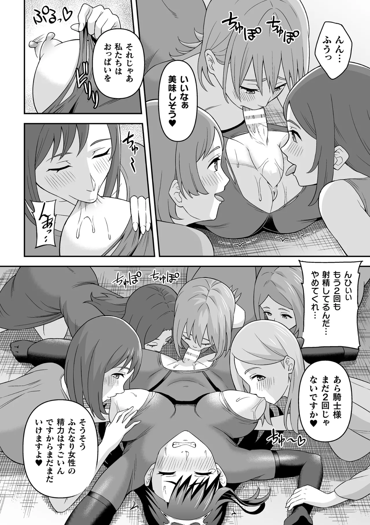 Anthology Kukkoro Heroines Vol. 31 - Image 103