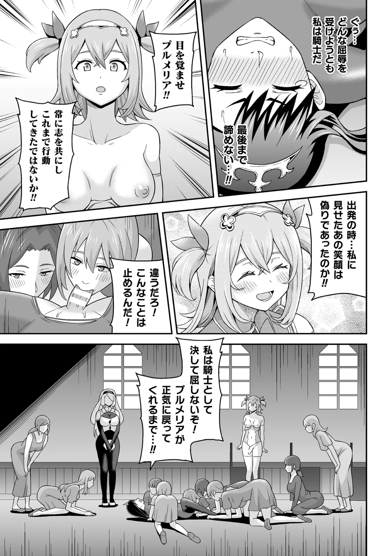 Anthology Kukkoro Heroines Vol. 31 - Image 104
