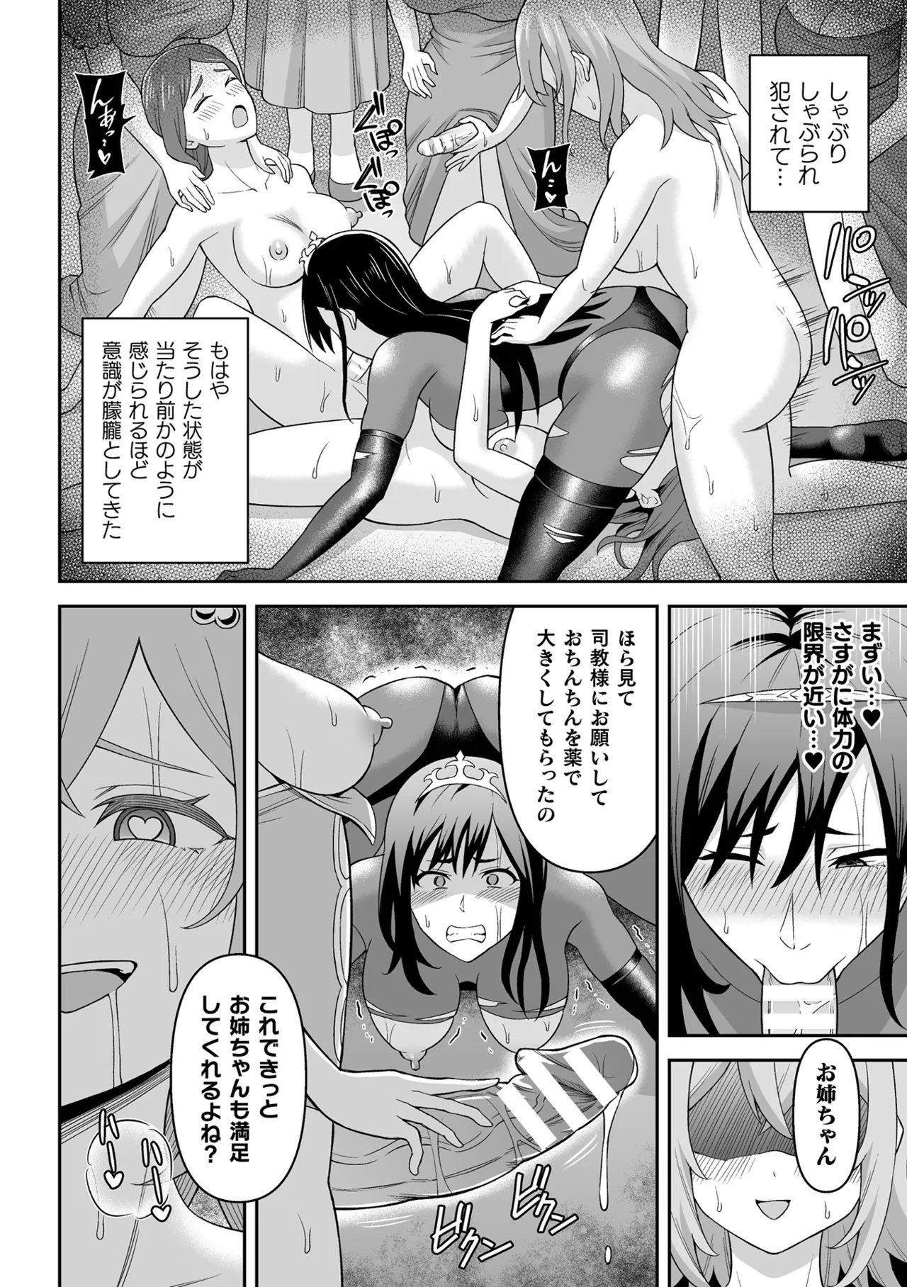 Anthology Kukkoro Heroines Vol. 31 - Image 107