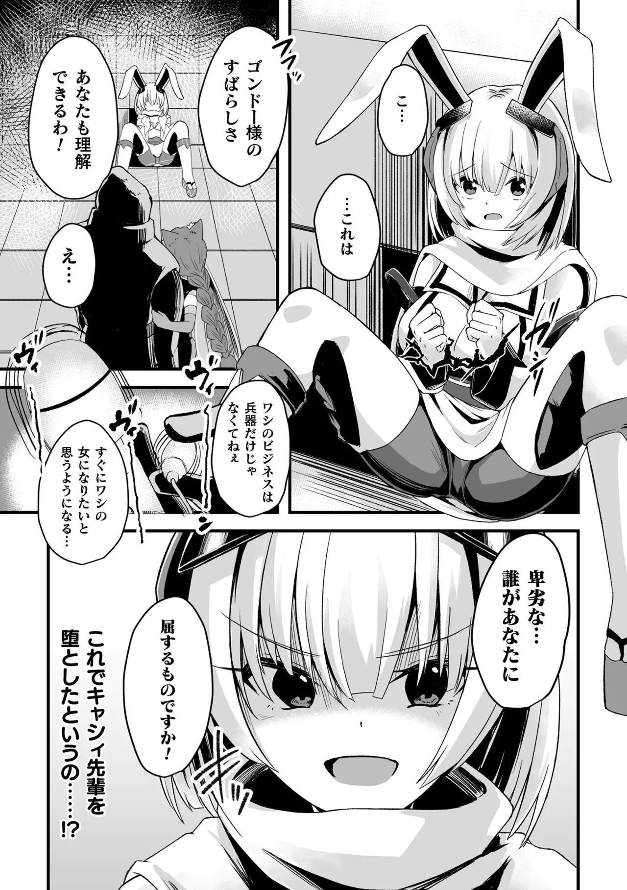 Anthology Kukkoro Heroines Vol. 31 - Image 144