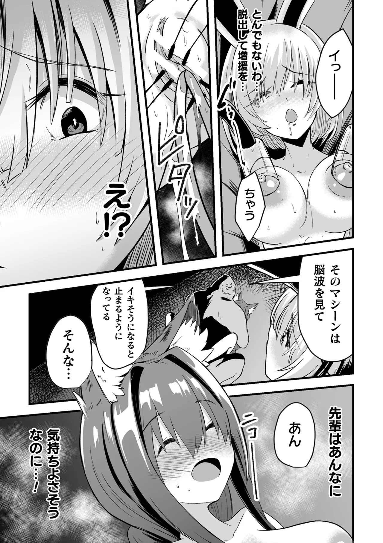 Anthology Kukkoro Heroines Vol. 31 - Image 150