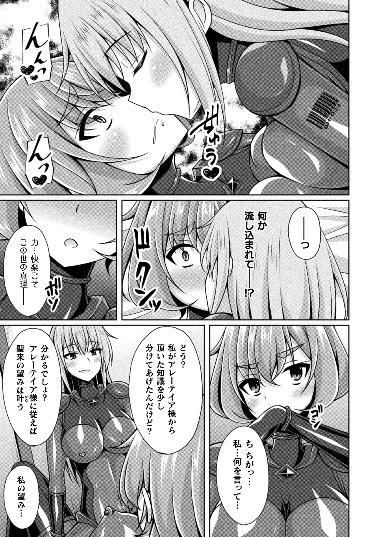 Anthology Kukkoro Heroines Vol. 31 - Image 43