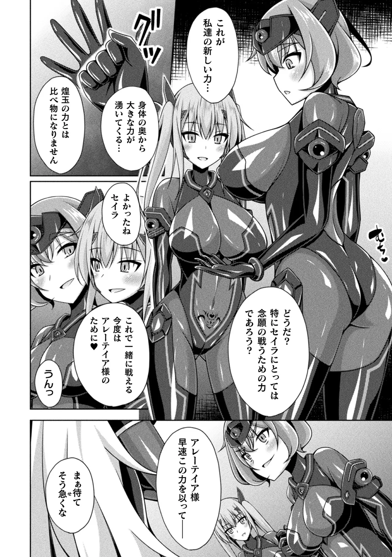 Anthology Kukkoro Heroines Vol. 31 - Image 52