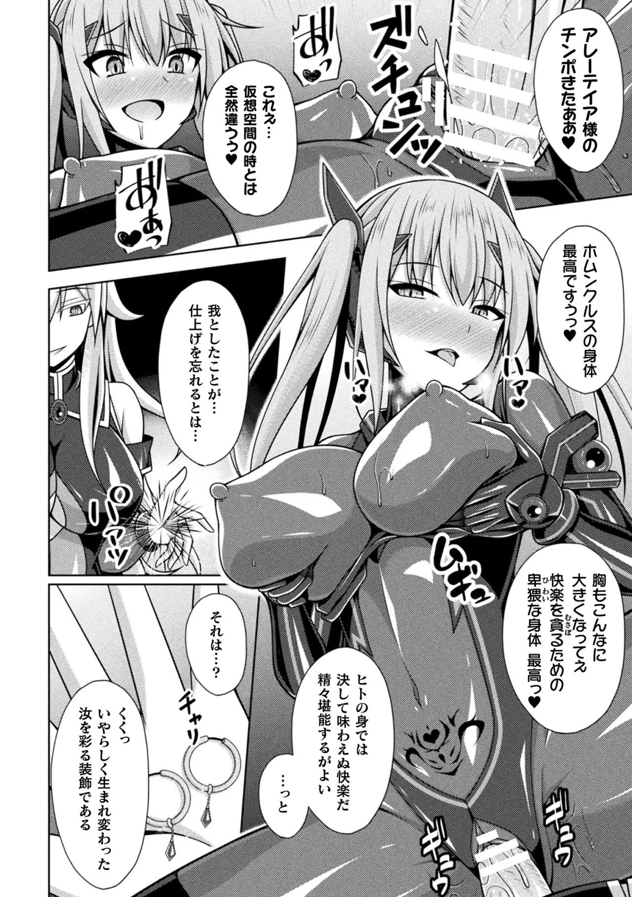 Anthology Kukkoro Heroines Vol. 31 - Image 54