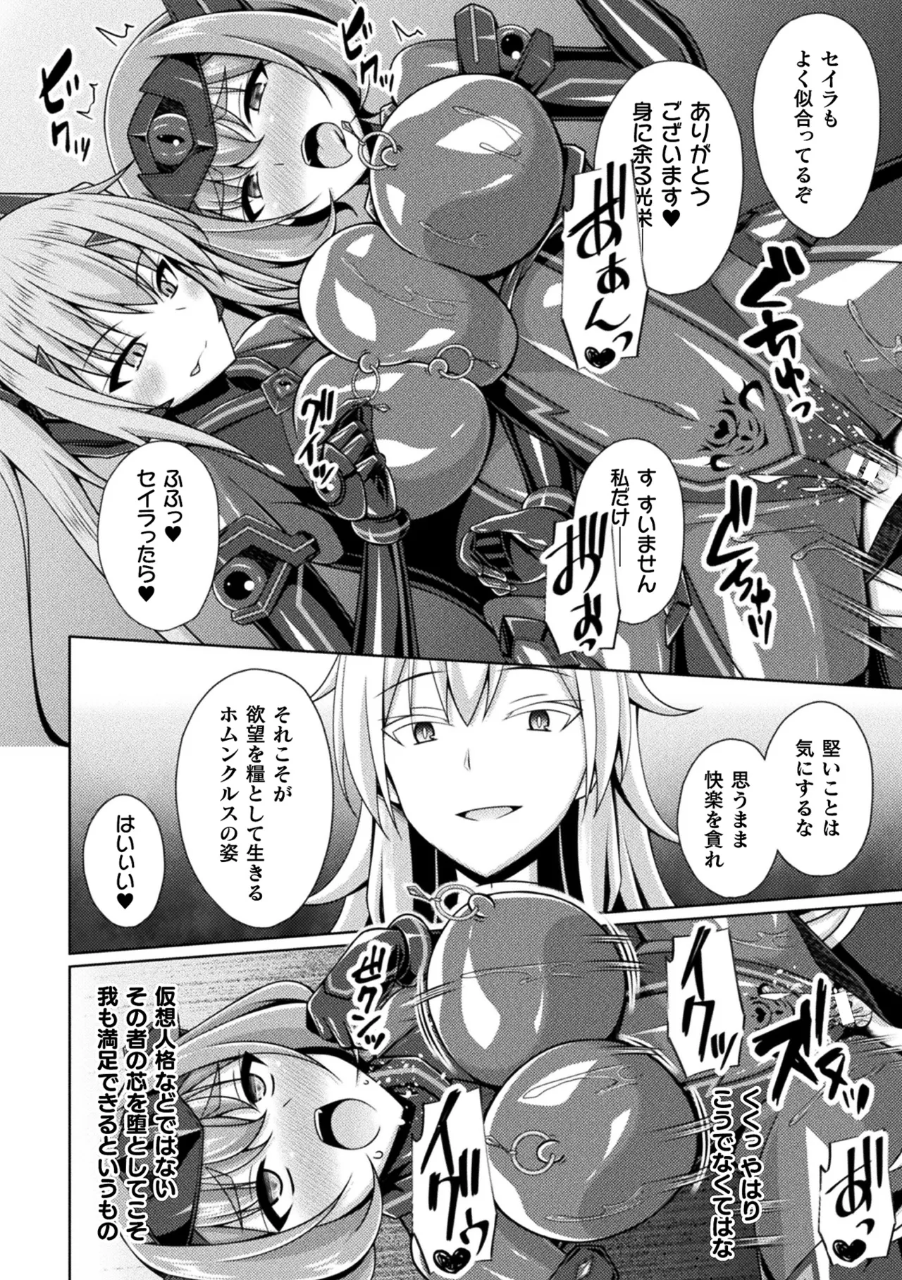 Anthology Kukkoro Heroines Vol. 31 - Image 56