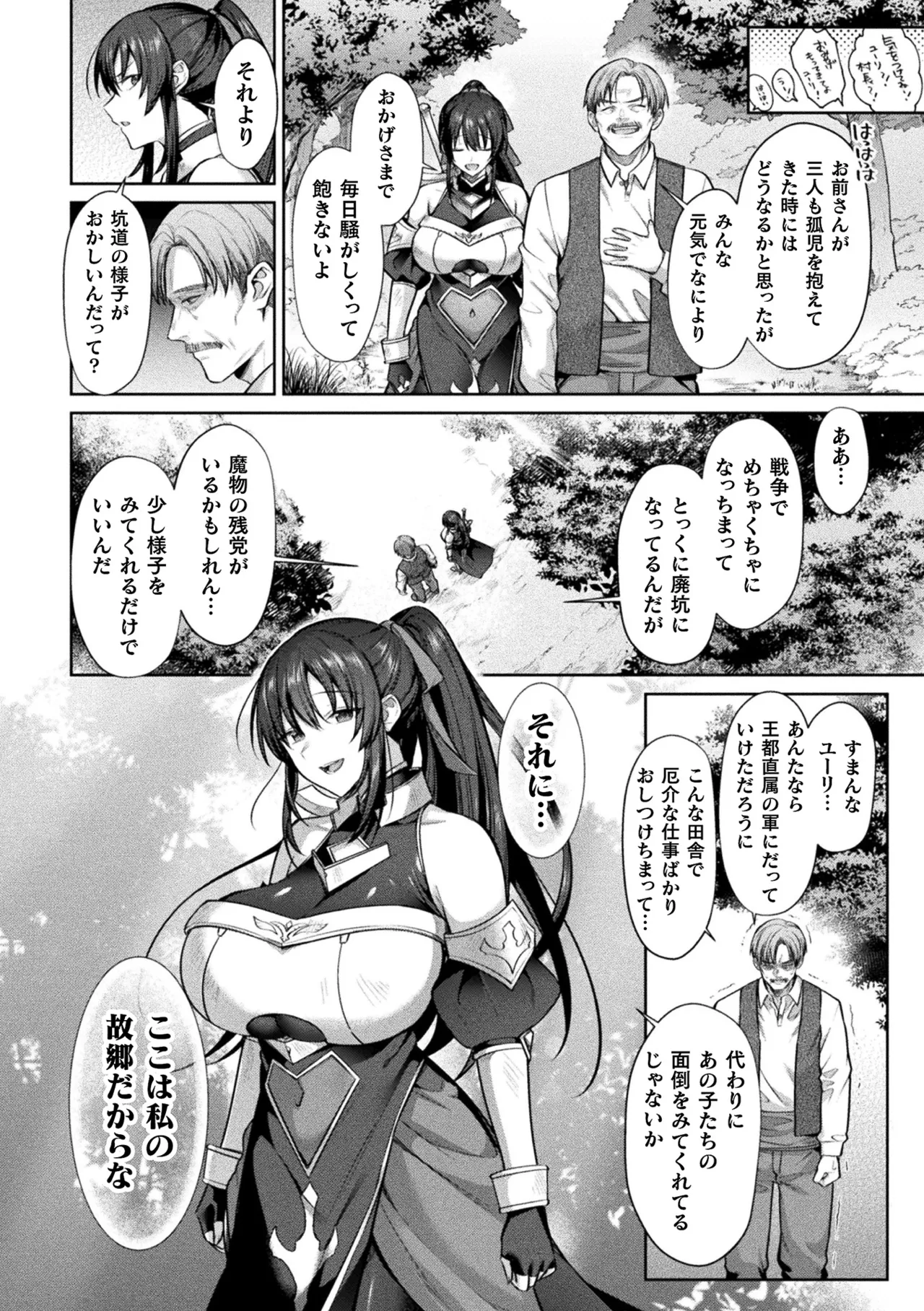 Anthology Kukkoro Heroines Vol. 31 - Image 64