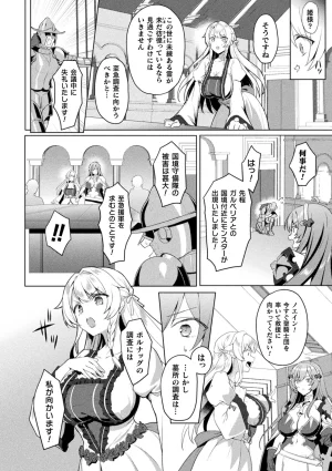 Anthology Kukkoro Heroines Vol. 31 - Page 10