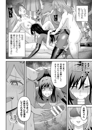 Anthology Kukkoro Heroines Vol. 31 - Page 107