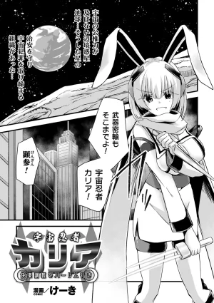 Anthology Kukkoro Heroines Vol. 31 - Page 140