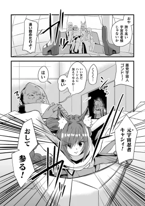 Anthology Kukkoro Heroines Vol. 31 - Page 141