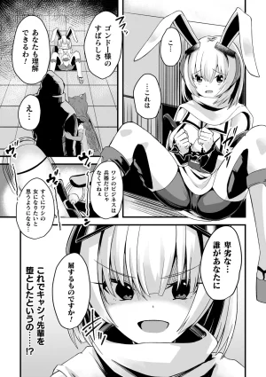 Anthology Kukkoro Heroines Vol. 31 - Page 144