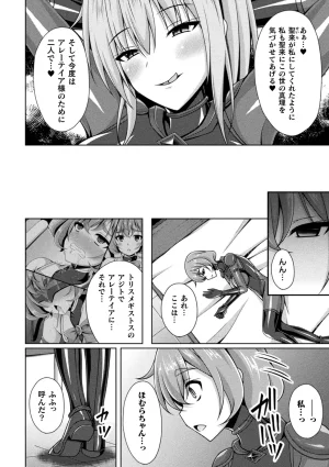 Anthology Kukkoro Heroines Vol. 31 - Page 36