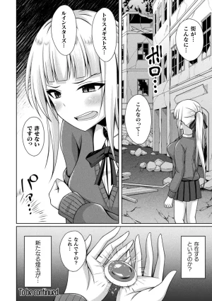 Anthology Kukkoro Heroines Vol. 31 - Page 62