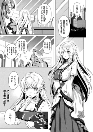 Anthology Kukkoro Heroines Vol. 31 - Page 7